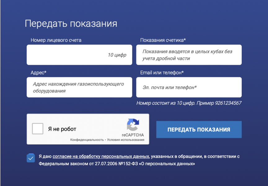 Как передать показания счетчика за газ? – Инструкции на СПРОСИ.ДОМ.РФ